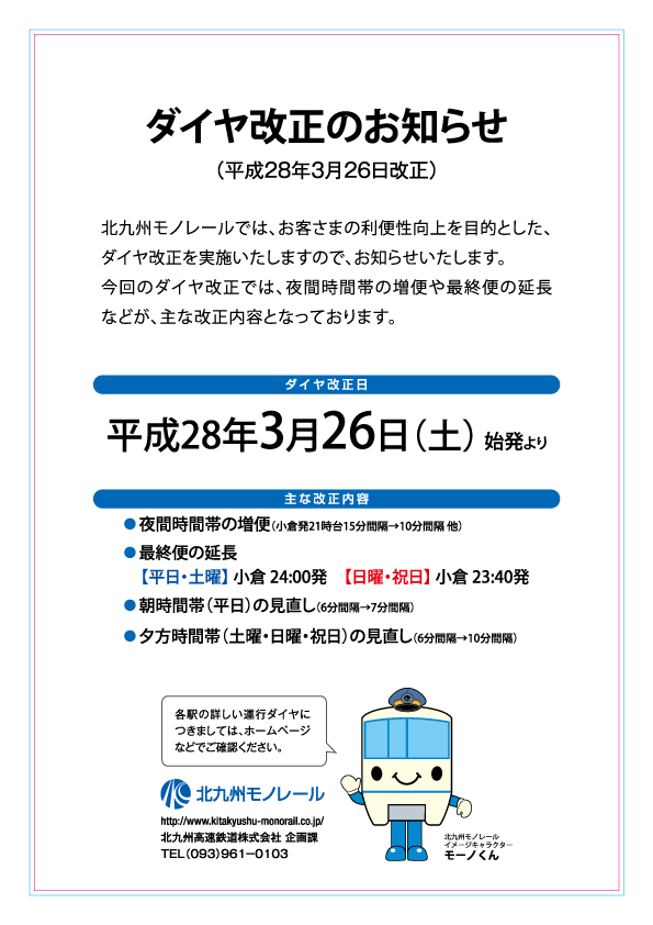 改正 ダイヤ