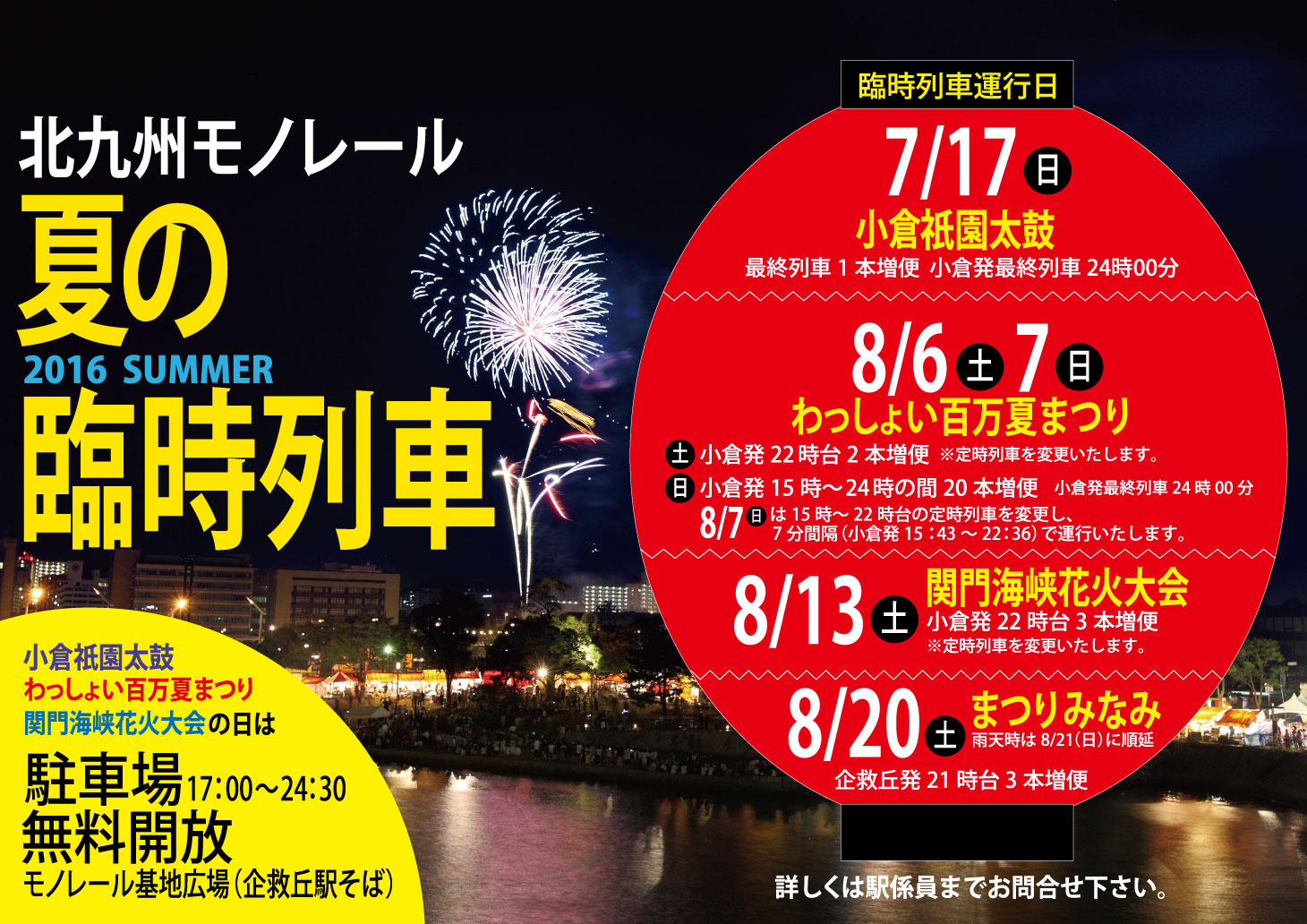 2016夏祭り臨時列車.jpg