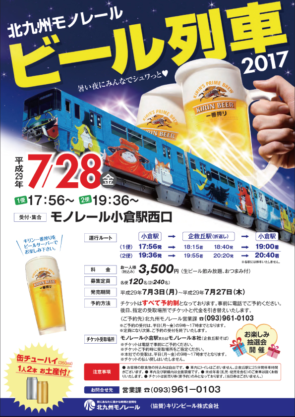 2017ビール列車ロゴ.jpg