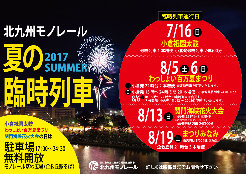 夏祭り臨時便ポスター2017.jpg