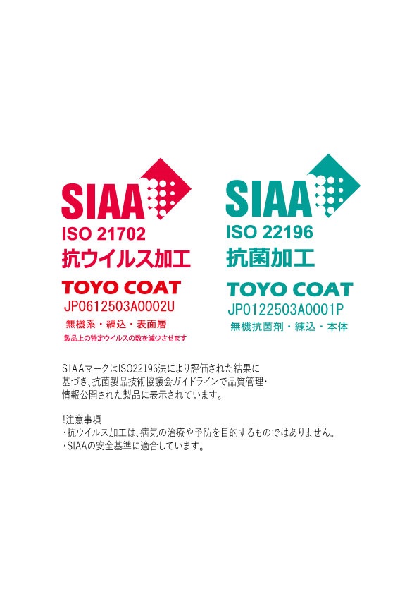 SIAAマーク抗ウイルス抗菌TOYOCOAT-.jpg