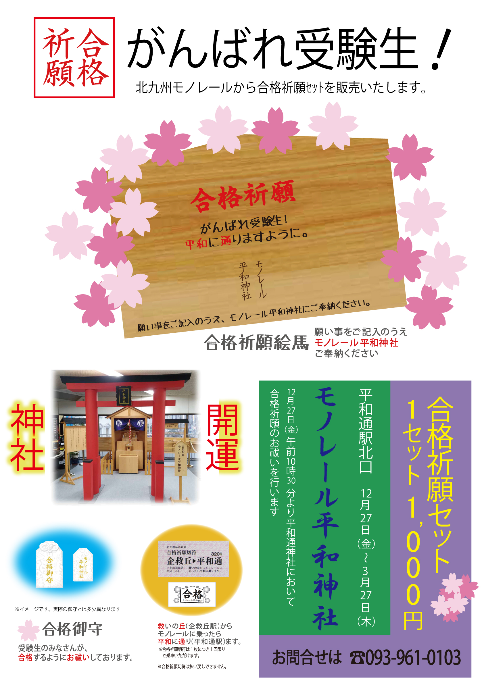2024合格祈願グッズ.jpg