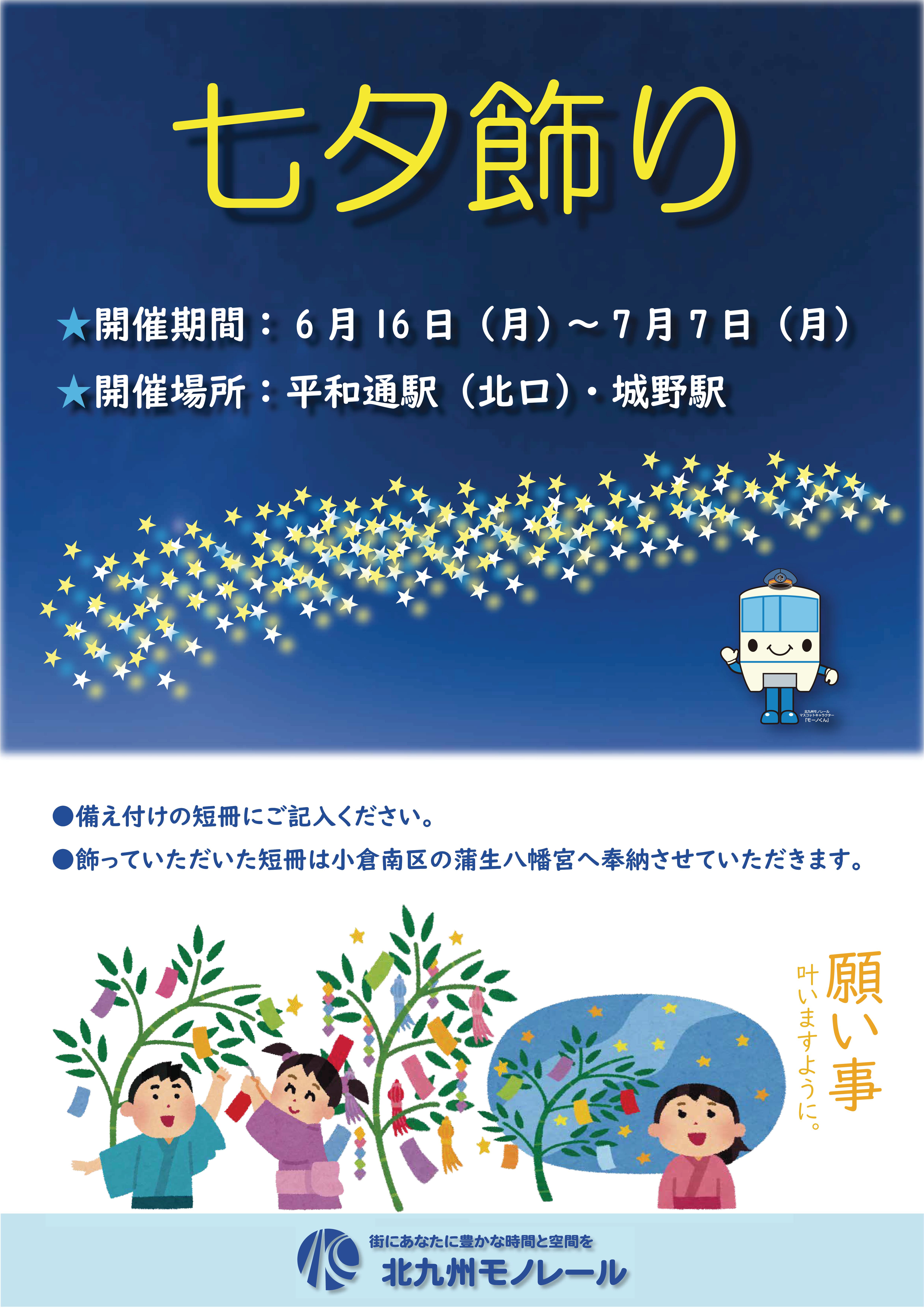 七夕飾りポスター.jpg