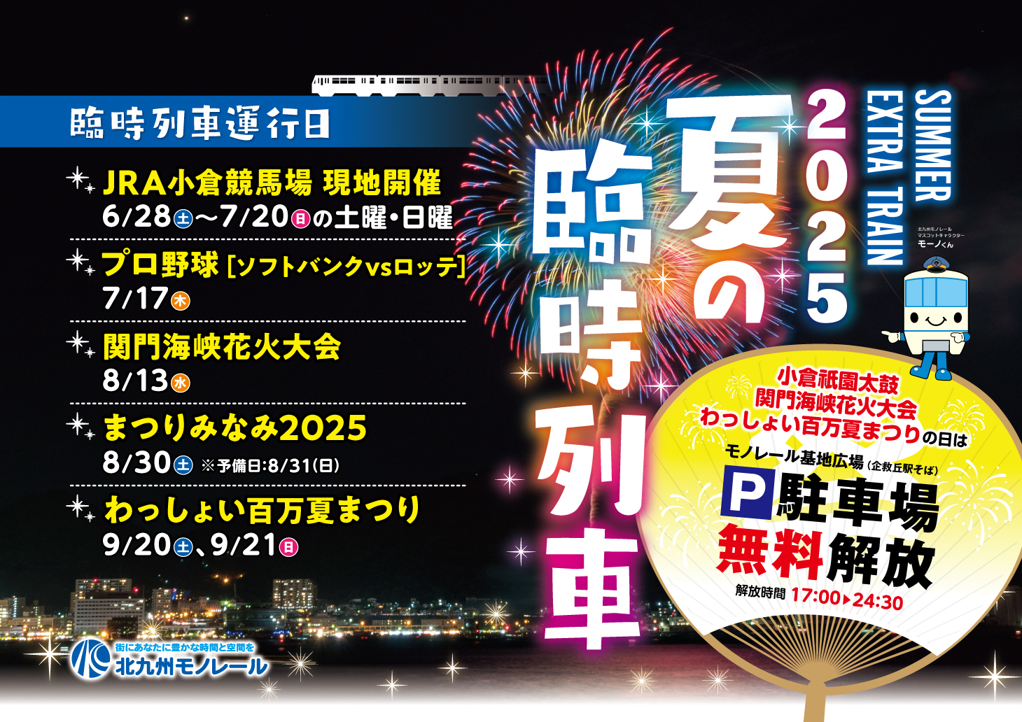2025夏の臨時列車.jpg