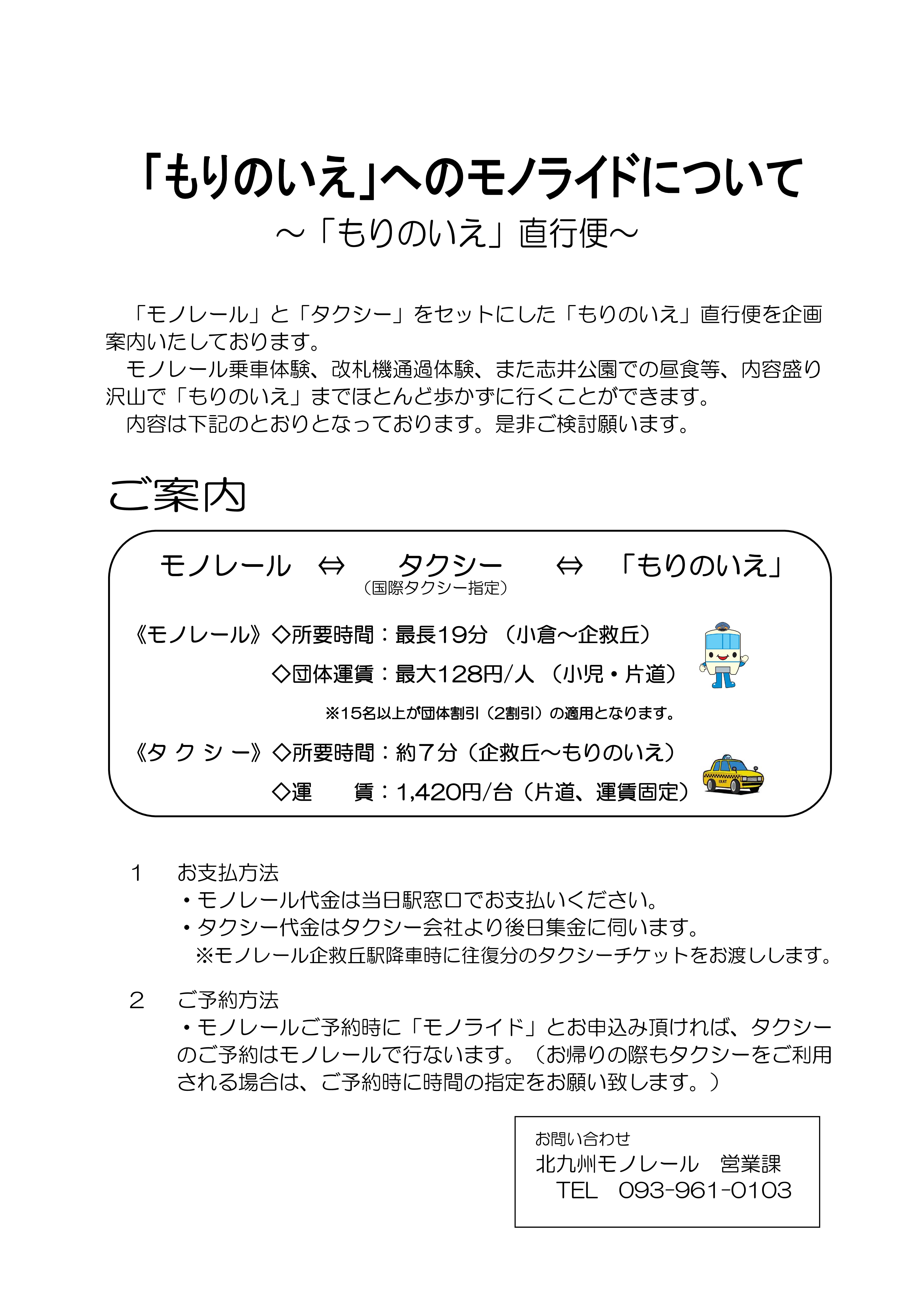 もりのいえモノライド概要2025.jpg