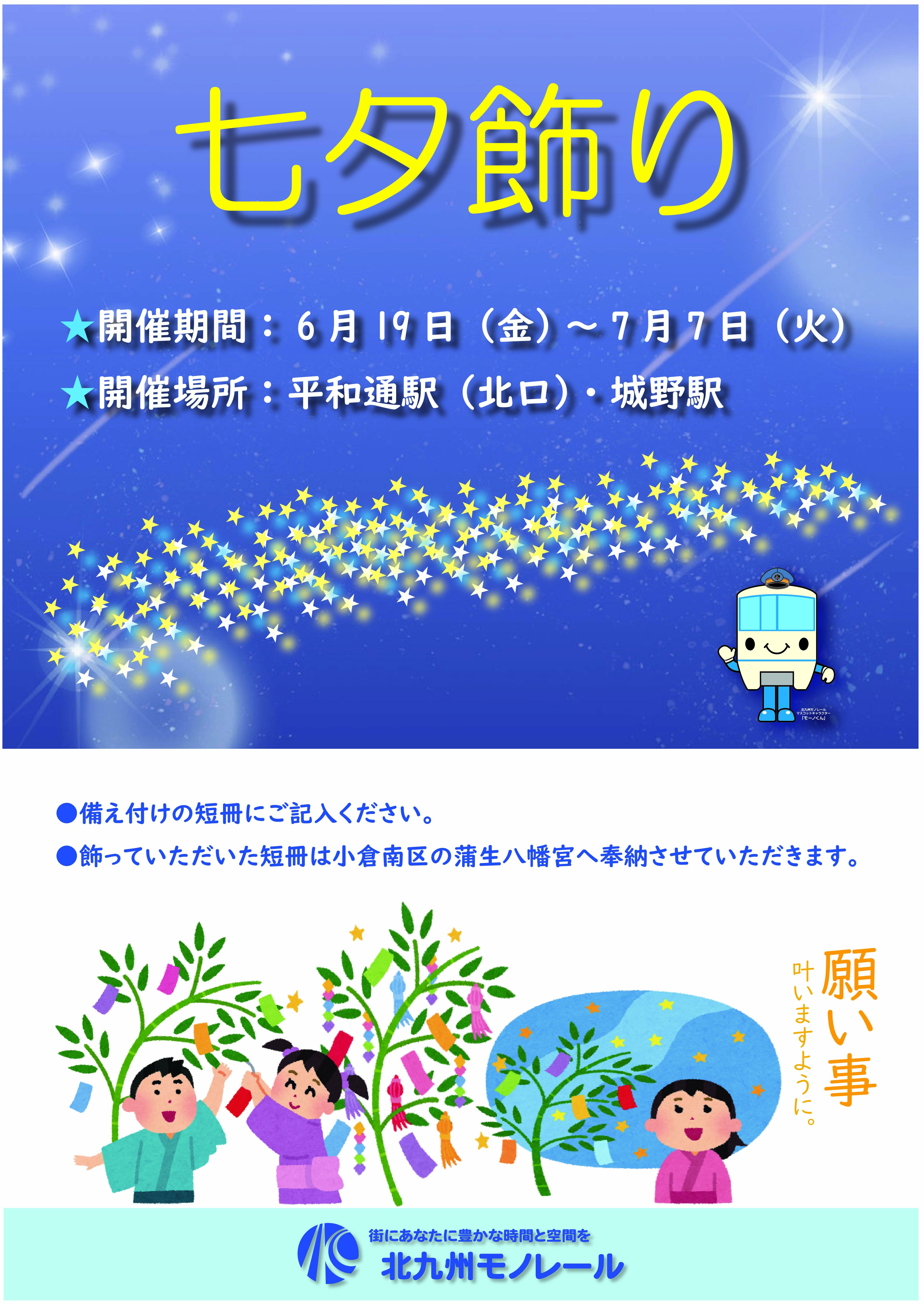 七夕飾り2026ポスター.jpg