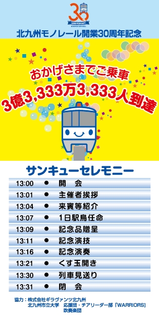 3億人感謝ロゴ.jpg