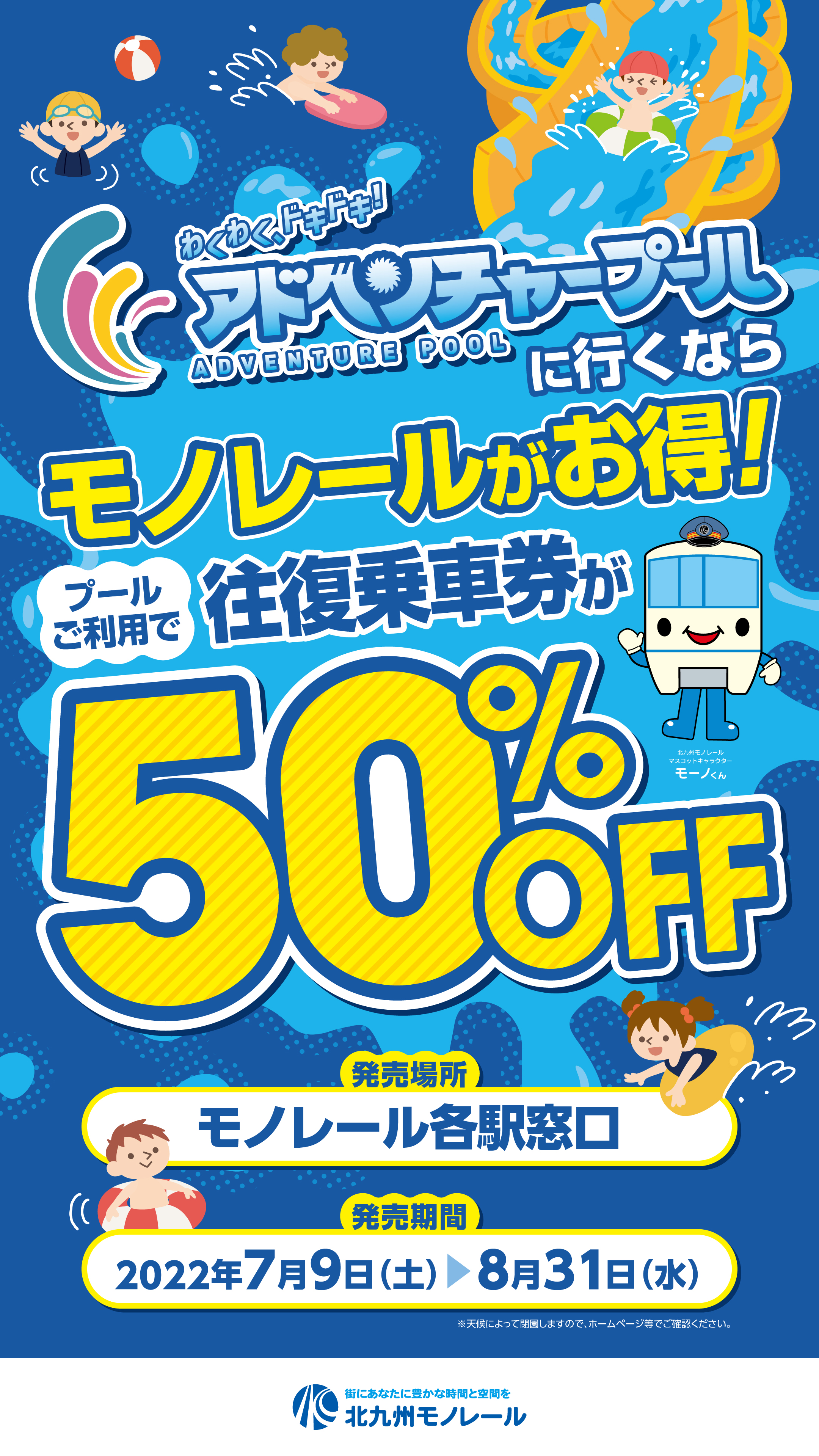 50％OFF乗車券_サイネージ_最終.jpg