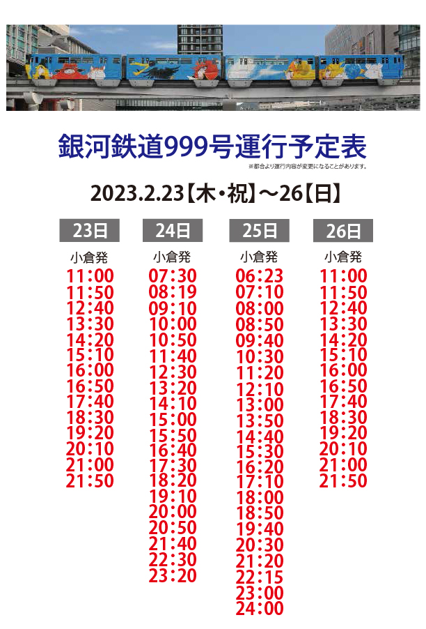 運行予定表(23～26).jpg