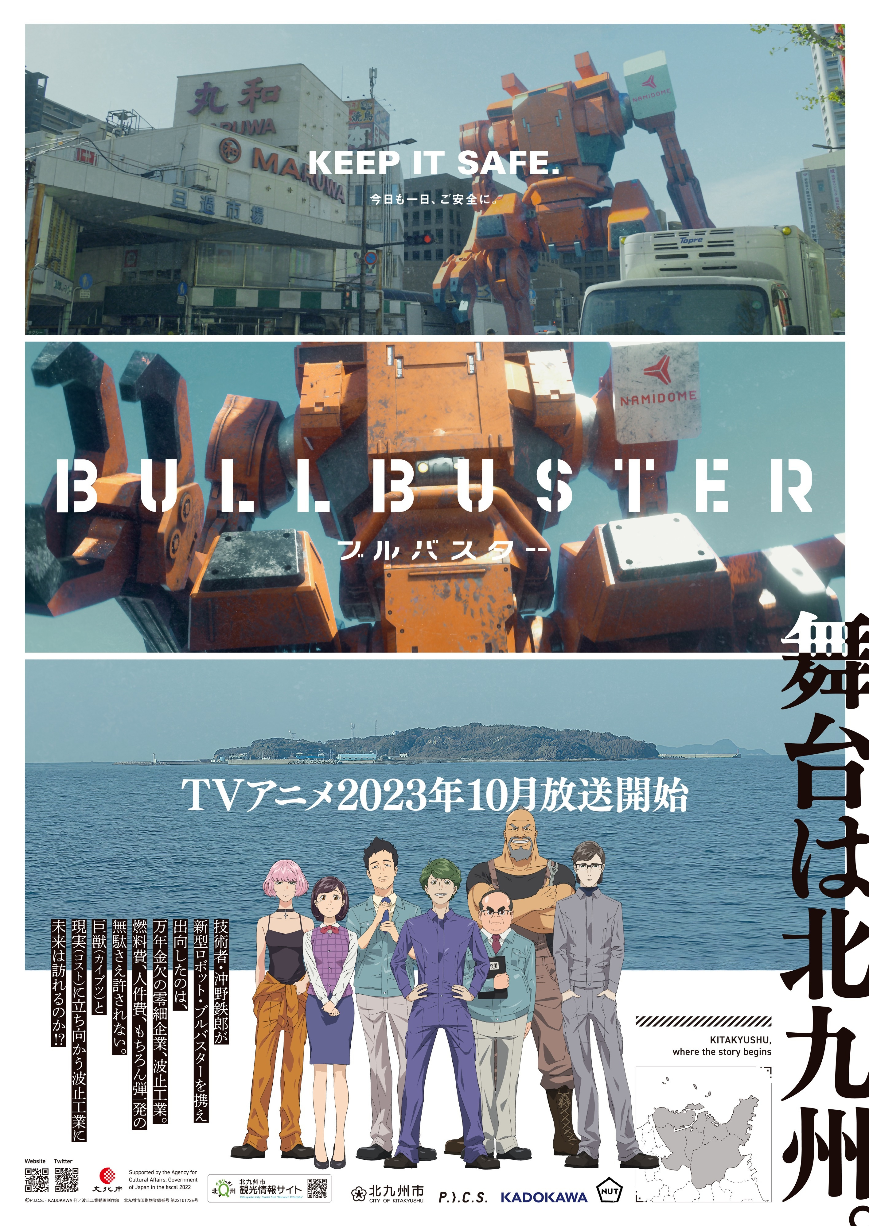 ブルバスター_北九州市コラボポスター.jpg