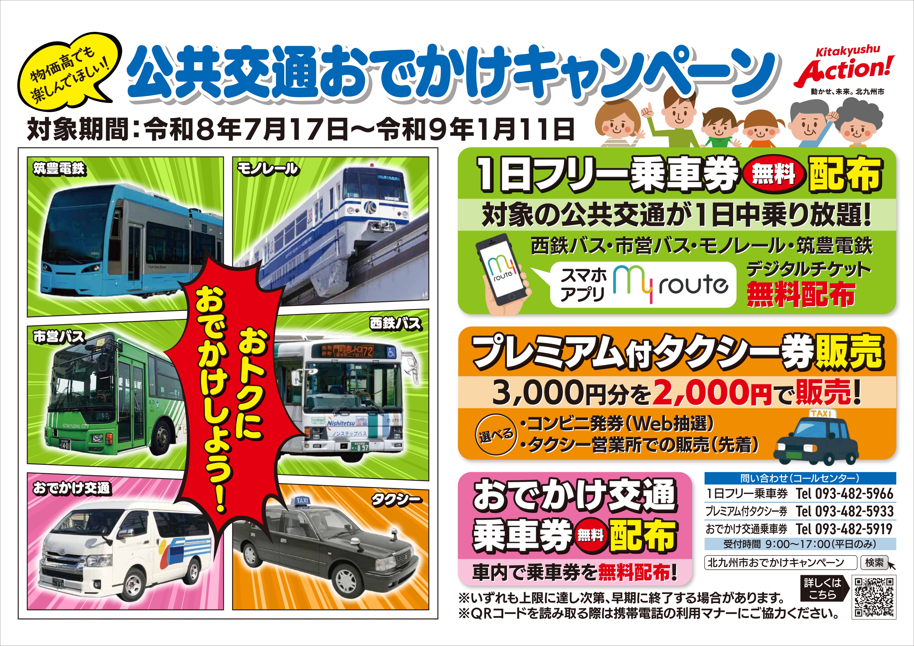 公共交通キャンペーン.jpg